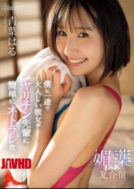 CAWD-887 My Devoted And Quiet Girlfriend Was Easily Cuckolded By A Horny Senior During A Summer Camp Covered In Aphrodisiacs - Haru Aoba