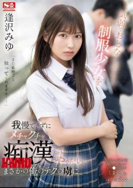 English Sub SONE-444 I Couldn't Control Myself After Seeing This Timid And Quiet Schoolgirl So I Started Molesting Her... She Ended Up Being Addicted To My Techniques - Aizawa Miyu