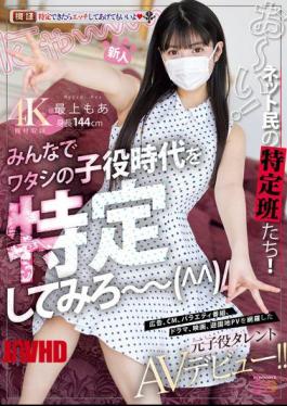 Mosaic MIFD-658 Newcomer Hey! Netizen Identification Team!! Let's All Try To Identify My Childhood! Former Child Actor Makes AV Debut, Covering Advertisements, Commercials, Variety Shows, Dramas, Movies, And Amusement Park Promotional Videos!! Mogami Moa