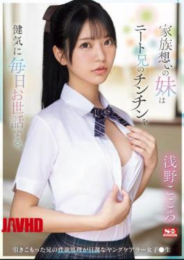 English Sub SONE-460 A Sister Who Loves Her Family Takes Good Care Of Her Unemployed Brother's Penis Every Day. Kokoro Asano, A Young Carer Whose Daily Routine Is To Satisfy Her Withdrawn Brother's Sexual Desires