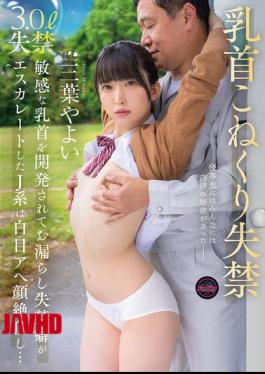 Mosaic FJIN-107 Nipple Twisting And Incontinence. A JK With Sensitive Nipples Has Developed An Escalating Habit Of Leaking And Incontinence, And She Climaxes With Her Eyes Rolled Back And Her Face Aching... Mitsuha Yayoi