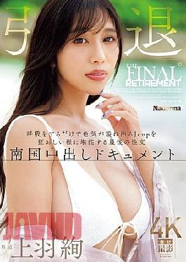 JUR-053 Aya Ueba Retired. The last sexual intercourse where you can enjoy the J-cup that overflows with sex appeal just by breathing to the point of madness Tropical document (Blu-ray Disc) 