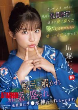 SONE-954 New Employee, Almost Old Enough To Be My Daughter, Is The Only Woman On A Company Trip For A Workplace Full Of Middle-aged Men! After This, She Is Spied On In The Bath, Given An Aphrodisiac, And All The Employees Have Their Dicks Inserted. Kawagoe Niko