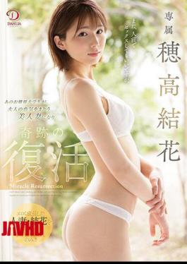 DLDSS-445 Exclusive to DAHLIA: Yuka Hotaka. That young lady college student transforms into a beautiful married woman with mature allure, making a miraculous comeback — Yuka Hotaka.