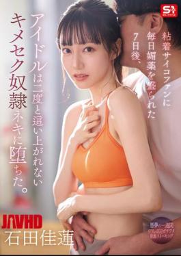 Mosaic SONE-987 After Being Drugged Daily By An Obsessive Psychopath For Seven Days, The Idol Has Become A Drug-addicted Slave From Which She Will Never Be Able To Climb Again. Karen Ishida