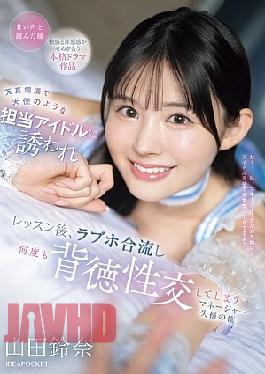 Mosaic IPZZ-725 I Was Invited By My Innocent And Angelic Idol, And After The Lesson, We Met Up At A Love Hotel And Had Immoral Sex Many Times. I'm Not Fit To Be A Manager, Yamada Suzuna