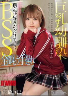MUFR-001 Busty Childhood Friend BSS: It's Too Late Now, I Should Have Loved Her First... Riho Shirahashi