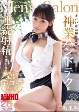 MIKR-052 A Beautiful Woman Will Make You Ejaculate Repeatedly With Her Divine Hand Technique At A Men's Massage Parlor In Shirahama Kaho