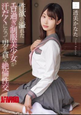 Mosaic MUDR-344 A Sexy, Overflowing, Erotic Uniformed Girl Sweats And Devours A Man In An Insatiable Sexual Encounter - Kanata Tomi