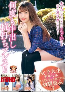 Mosaic MADV-518 Female College Student Deriheru When I Called It Was A Childhood Friend 3 As An Adult, You Become An Erotic Body ... Many Creampie Pile Driving Presses!
