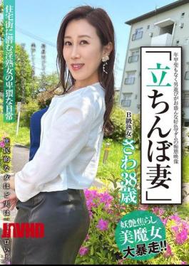 Mosaic SYKH-164 "Streetwalking Wife" B-class MILF Sawa 38 Years Old