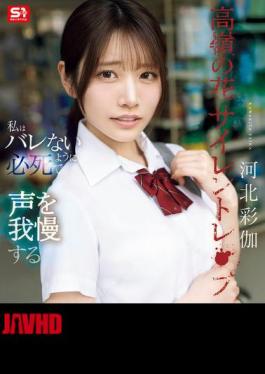 SNOS-003 Silent Rape Of A High-Reaching Girl: I Desperately Hold Back My Voice So I Don't Get Caught - Ayaka Kawakita (Blu-ray Disc)