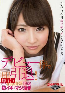 GDTM-032 Immediately Retire Debut!Aihara Yuna 19 Years Old - First Iki · Seriously Cry