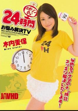 Mosaic KAWD-256 Miho Kiuchi Itch TV 24 Hours A Day