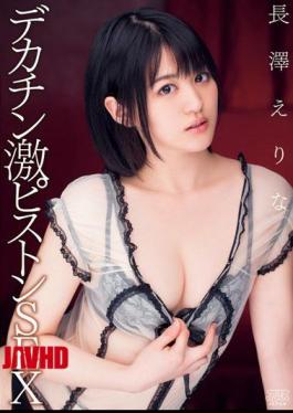 Mosaic DV-1618 Big Dick Deep-piston SEX Erina Nagasawa