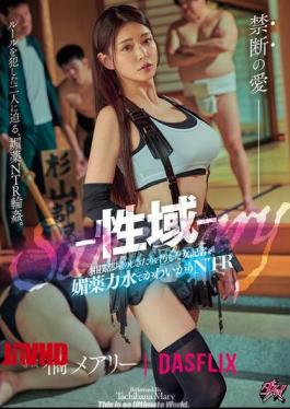 Mosaic DASS-800 -Sexual Domain- A Female Journalist Dishonored And Disrupted The Sacred Traditions Of Sumo Stables By Sleeping With Her Sumo Lover In The Sumo Stable And Got Found Out. So As Punishement She Was Made To Swallow A Powerful Aphrodisiac And Ended-up Cuckolding Her Lover By Having Intense NTR Sex With The Others Sumo Fighters - Tachibana Mary