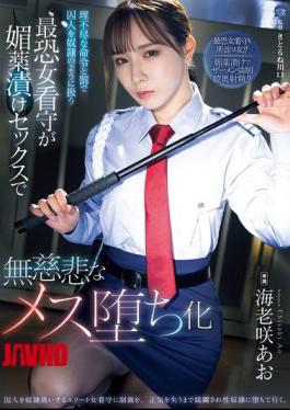 SAME-214 The Most Terrifying Female Prison Guard Who Treats Prisoners Like Slaves With Unreasonable Orders And Punishments Turns Them Into Ruthless Females Through Aphrodisiac Sex Ao Ebisaki