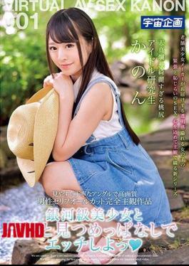 Mosaic MDTM-408 Idol Student Kana Only 001 With Galaxy Class Pretty Girl Staring At It For A Long Time