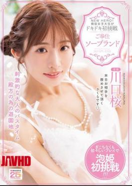 Mosaic MIDA-429 NEW HERO! Current Female College Student Takes On The Thrilling First Challenge At The Service Soapland Sakura Kawaguchi