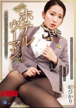 Mosaic SAME-188 Hotel Woman: Violated By A Colleague Just Before Transferring... Hikari Kisaki