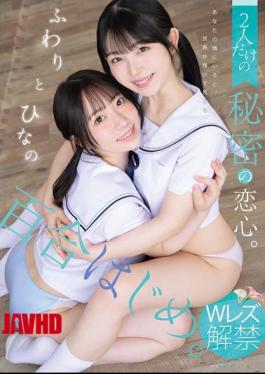 BBAN-564 Yuri Hajime. A Secret Love Between Two People. Fuwari And Hinano