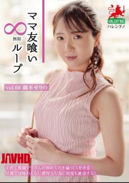 Mosaic HALE-071 Mommy Friend Eating Infinite Loop Vol.66 Serino Orimoto