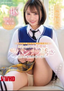 Mosaic IPZZ-745 My Devilish Little Sister Is So Cute And Adorable, She's Incredibly Popular At School, And I Can't Keep My Cool When She Flashes Her Panties... Momoe Horikita