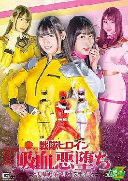 Mosaic MSZ-19 Sentai Heroine Bloodsucking Evil - Tenyo Sentai Helios Knights -
