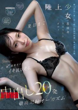 English Sub CAWD-903 Track And Field Girl's 8-head-tall Athletic Body. Sweat, Squirt, And Aphrodisiac Oil Make Her Jump And Run, Achieving A Record-breaking Orgasm With 20 Creampies. Mako Natsume