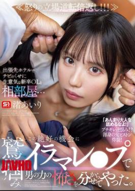 English Sub SONE-988 On A Business Trip, I Ended Up Sharing A Hotel Room With A Short But Cheeky New Office Lady... I Took This Golden Opportunity To Grab Her And Teach Her The Fearsome Power Of A Man By Raping Her. Airi Nagisa