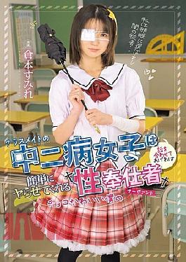 English Sub MUDR-346 My Classmate, A Middle School Girl With A Complex, Is So Easy To Get Along With, And If I Just Go Along With Her, She'll Easily Let Me Have Sex With Her. She's My Cute And Easy-going Sexual Servant, Sumire Kuramoto.
