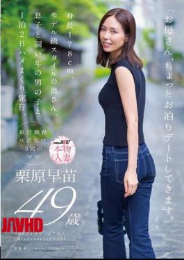 English Sub SDNM-527 "Mom, I'm Going On A Little Overnight Date." A 178cm Tall, Model-like Wife. She Goes On A Two-day, One-night Trip With A Boy The Same Age As Her Son. Sanae Kurihara, 49 Years Old
