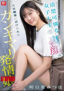 English Sub SONE-979 The Innocent And Lovely College Girl I Pass By In The Hallway Every Day Is Actually A Horny Girl Who's Been Soaked In A Lot Of Aphrodisiacs - Mitsuha Asuha