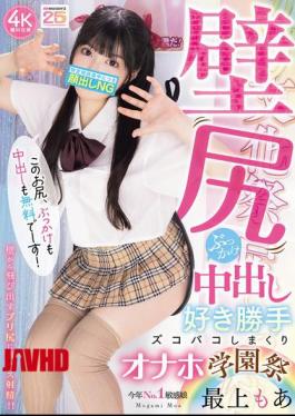 MIFD-675 Wall Ass Bukkake Creampie As You Please Onahole School Festival Moa Mogami