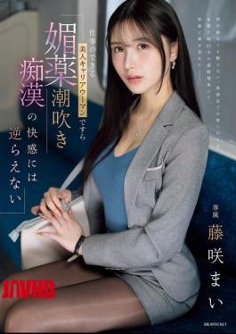 English Sub IPZZ-724 Even A Beautiful, Capable Career Woman Can't Resist The Pleasure Of An Aphrodisiac Squirting Pervert Mai Fujisaki