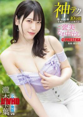 Mosaic ABF-297 If You Can Hold Out For Just 10 Minutes With This Divine Technique... You'll Be Rewarded With A Raw Creampie. Shizuku Takimoto