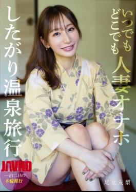 SOON-009 Anytime, Anywhere Married Woman Onahole Hot Spring Trip Adachi Yuri