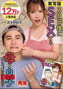 English Sub NIMA-064 Live-action Version Of Mother And Son Having Sex In 30 Days! Miracle Trilogy! Yui Hatano