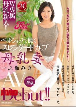 English Sub JUY-093 Madonna × Fitch W Exclusive Breastfeeding Rookie!Slender F Cup Milk Wife Ichinose Miki AV Debut Work In The Pet Shop!