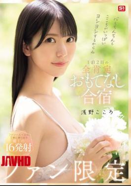 English Sub SONE-943 Your Heart And Your Penis Will Be Filled With Love! Fan-only 1-night, 2-day, All-affirming Hospitality Training Camp, Kokoro Asano
