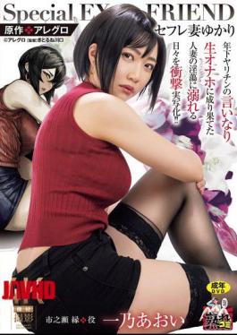 English Sub URE-125 Original Work: Allegro Sex Friend Wife Yukari A Shocking Live-action Film About A Married Woman Who Becomes A Live Sex Toy For A Younger Man And Indulges In Lust! Ichino Aoi