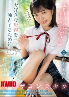 Mosaic MUDR-348 "I Don't Want To Be A Big Sister!!" In Order To Monopolize Her Beloved Mother, This Beautiful, Super-mama's-complex Girl, Sumire Kuramoto, Milks The Semen Of Her Stepfather Until He Can No Longer Have Children.