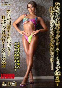 Mosaic MIBB-067 A Strong, Dark-skinned Trainee Gal! 98cm Hips! Her Well-trained Body Is Super Sexy! She Shows Off Her Body In Sexy Clothes And Has Some Powerful Sex! Hana Kurosaki