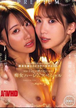 English Sub PRED-828 Suck! Sperm! PtoM! Two Horny Girls Who Are More Than Just Best Friends Melt Into Each Other In This Slutty Harem Special. Yamagishi Ayaka And Takeuchi Yuki