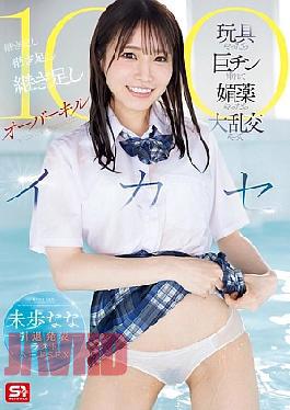 Chinese Sub SONE-998 Miho Nana Retirement Announcement Last Hard Sex Toys, Inserting A Big Dick, Aphrodisiac, Orgy, Adding, Adding, Adding Overkill 100 Cumshots