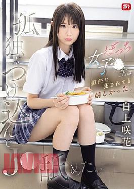 SNOS-034 I Want To Take Advantage Of Her Loneliness And Lick Her - This Lonely High School Girl Was Happy Even When Her Homeroom Teacher Raped Her. Saki Shirakami