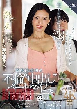 ROE-435 A Part-time Adulterous Creampie Job With A Younger Student For 1,249 Yen Per Hour. Aoi Yoshise