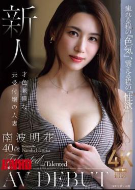 Chinese Sub JUR-462 A Numbing "sexiness" And A Trembling "sexual Desire." A Newcomer, A Beautiful And Intelligent Former Receptionist And Married Woman, Ayaka Nanba, 40 Years Old, AV DEBUT