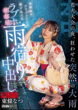 Chinese Sub HMN-743 On The Night Of The Fireworks Festival, A Sudden Downpour Caused Chaos. I Took Refuge In A Love Hotel Room With My Childhood Friend And Classmate, And We Had Creampie Sex. Natsu Tojo
