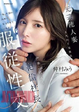 Chinese Sub IPZZ-738 Former Celebrity Wife, Substitute Secretary Dispatched, Obedient Sex With The Carnal-hungry President, Miu Nakamura